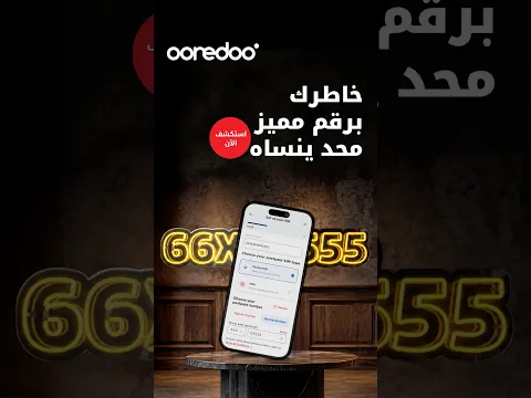 رقمك الذي تبحث عنه تجده هنا!