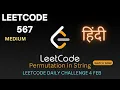 567 Permutation in String Hindi Leetcode Daily Challenge 3 February 2023