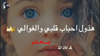 نور الزين ودوني الخوالي فيديو كليب 2019 تصميم بدون حقوق مع الكلمات 