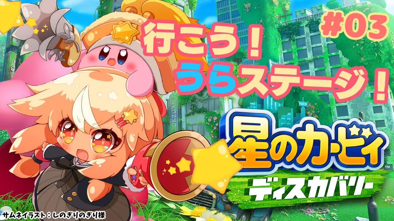 #03【星のカービィ ディスカバリー】いくぞ！裏ステージ！【ホロライブ/不知火フレア】