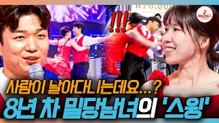 [#천만기인쇼] 춤의 경지를 넘어섰다😮 세계 대회 두 번(!) 우승한 ‘밀당남녀’의 8년 차 호흡💃 #TVCHOSUNMUSIC (TV CHOSUN 261027 방송)
