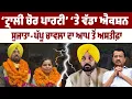 Lagu Trolley Theft Resigned! ਕੀ ਕਿਰਕਿਰੀ ਹੋਣ ਤੋਂ ਬਾਅਦ ਦੇਣਾ ਪਿਆ ਅਸਤੀਫ਼ਾ ਜਾਂ ਪਾਰਟੀ ਨੇ ਮੰਗ ਲਿਆ ? Big Breaking