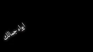 مفجات الكوبر تصميم شاشه سوداء مهرجان سامر المدني انا دوخت عشان القاه يا حبيبتي انتي الحياه 