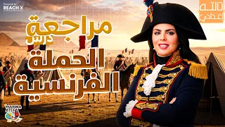 Third Year Middle School Studies First Term 2026 French Campaign Lesson Review Third Year Mid 