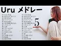 【広告なし】Uru メドレー 2024 || Uru のベストソング 2024 🎍🎍 Best Songs of Uru  🏓🏓 Best Cover Songs of 2024