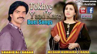 TOKHE YAAD KARE I DUET SONG I MEDAM HUMAIRA CHANA AND SHAHID ALI BABAR 