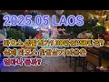 Download Lagu 2025.05 LAOS 라오스 실제 한달살기 비용은? 30?50?100? 실제 비용을 계산해보자!!