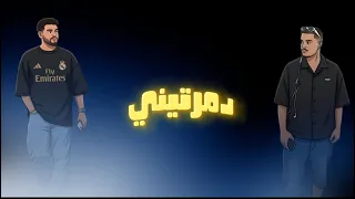 دمرتيني                       دندنها
