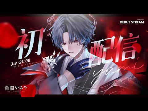 常闇やみや Yami ch.