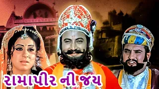  1974 ranujana raja ramdev gujarati movie scene