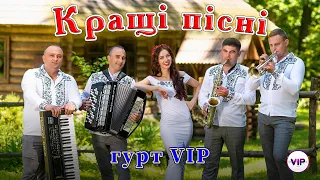 гурт VIP Кращі пісні