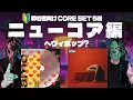 Lagu 🔰今1番トレンドな最先端ジャンル『ニューコア編』【初心者向けコアセット5選】 #Octanecore #alternative  #metalcore