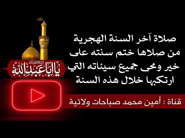 ⁣صلاة آخر السنة الهجرية تمحي جميع ذنوبك التي ارتكبتها خلال هذه السنة