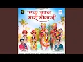 Lagu Ek Araj Mari Momaji