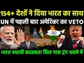 Download Lagu UN में भारत की ऐतिहासिक जीत | America का Veto Cancel | India Permanent Member of UNSC | Big Breaking