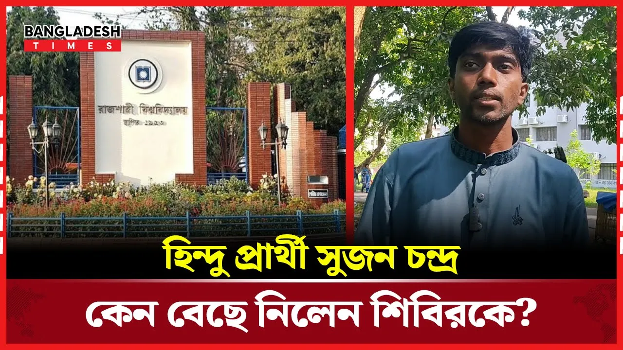 'শিবির শতভাগ পিওর ও খাঁটি প্যানেল'