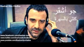 جو أشقر كنتي بالسهرة 2013 