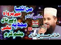 Download Lagu Mix Kalam || Man Atkeya Beparwah De Naal ||  Mujh Pe Bhi Chashme Karam || Khalid Hasnain Khalid