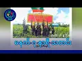 Download Lagu DVB Digital မနက် ၇ နာရီ သတင်း (၂၁ ရက် သြဂုတ်လ ၂၀၂၅)
