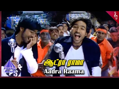 Download MP3 Thiruvilaiyaadal Aarambam Movie Songs | Adara Ramma Video Song | Dhanush | Shriya | D Imman