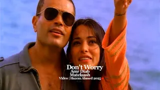                         عمرو دياب   ما تقلقش دندنها