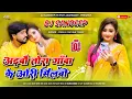 Download Lagu aibo tora gauva ke ori | milbau chori chori tohra se gori | chori chori milbau a gori dj song