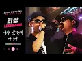 Lagu [LIVE] '리쌍' - 내가 웃는게 아니야 (가사 첨부) | Leessang - I'm not laughing