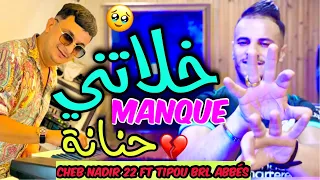 Cheb Nadir 22 Tipou Bel Abbés Khalatni Manque Hnana 