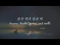 Download Lagu [VIETSUB + ENGSUB + HAN/ROM LYRICS] dreams, books, power and walls (꿈과 책과 힘과 벽) - JANNABI (잔나비)