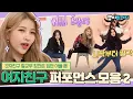 Lagu [#내돌봐야지] 아니 2일 전에 안무 받았다면서.. 바로 칼군무 춰버리네;; 일렬 댄스부터 칼각 커버까지 여자친구 퍼포먼스 2탄✨｜아이돌룸｜JTBC 190115 방송 외