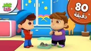 Omar & Hana Arabic | رسوم متحركة دينية إسلامية للأطفال