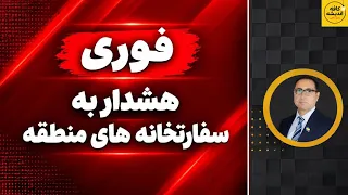 منطقه در آستانه انفجار  چرا کد ۱۰۰ صادر شد  دندنها