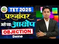 Lagu असे घ्या TET प्रश्नांवर आक्षेप | ​How To Raise Objection To TET Answer Key? | TET Probable Answer 