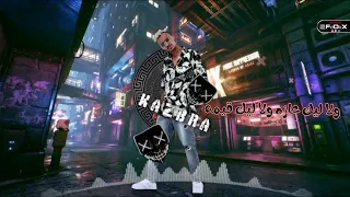 انتا ولا جامد ولا نيله كزبره و احمد موزا  فوكس  كزبره وحنجرة دندنها