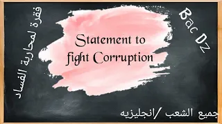 أذكى طريقة لكتابة فقرة بالانجليزيه لمحاربة الفساد لجميع الشعب 