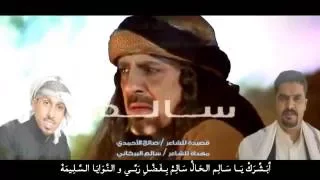 ابشرك ياسالم كلمات الشاعرصالح الاحمدي اداء محمد الحداد هندسه صوتيه خالد الجهراني 