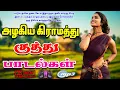 Download Lagu 🔥அழகிய கிராமத்து குத்து பாடல் ||💯High Quality 5.1 AUDIO🎵MP3 SONGS #mp3 #song #tranding
