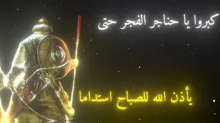          استميتوا هبوا الجحيم اضطراما                      دندنها