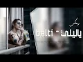 Lagu Arabic Remix - Ya Lili ريمكس عربي - ياليلي ياليلا