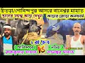 Lagu Watch all the fights in the 2nd Chaitra Chitra Asar!! Baneshwar Mahat vs Rajkumar Mahat pair conf...