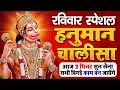 Download Lagu LIVE : श्री हनुमान चालीसा | Hanuman Chalisa | जय हनुमान ज्ञान गुण सागर | Jai Hanuman Gyan Gun Sagar