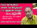 Download Lagu ප්‍රේමදාස දායක වූ භීෂණ රැල්ල  The wave of terror contributed by Premadasa Janaka Mallimarachchi