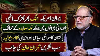 Iran-US Tensions Rise Again | Makkah Accord | Imran Khan Back in Focus | Orya Maqbool Jan