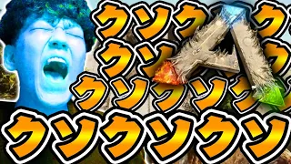 史上最難関洞窟『試練の洞窟』がクソすぎてクソをする男【ARKリメイク/ラグナロクマップ】#16