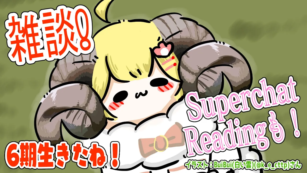 【お礼雑談】雑談とSuperchat Reading！【角巻わため/ホロライブ４期生】