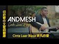 Download Lagu 印尼歌曲【Cinta Luar Biasa 非凡的愛】中文歌詞翻譯 #chinese #mandarin＃LyricVideo