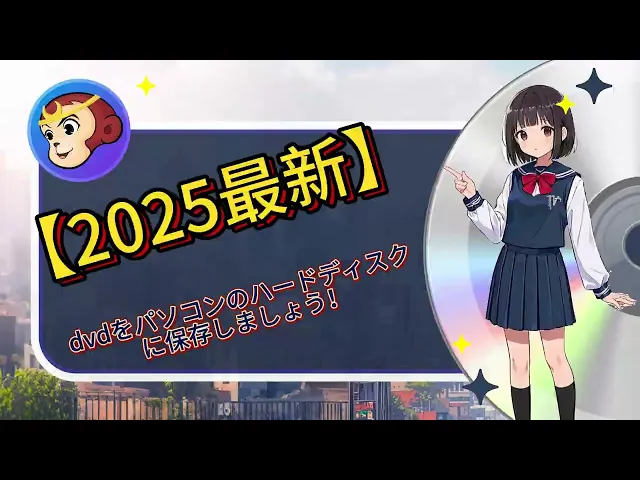 【中古】 無料でできる超！！！簡単ＤＶＤコピー コピーガード完全突破！！！/セブン新社 中古】 無料でできる超！！！簡単DVDコピー コピーガード完全