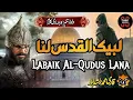 Download Lagu Al Quds Lana | Aqsa Nasheed 2023 | Labbaik | Qari Muhammad Rashid Abrar | Faris Club |