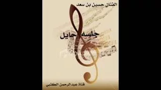 الفنان حسين بن سعد   يادكتور دندنها
