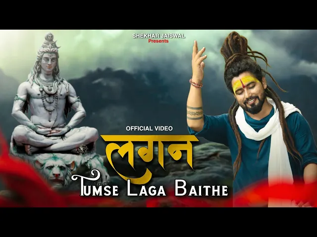 Download MP3 Lagan Tumse Laga Baithe | Bholenath Song | Kaise Keh Du Meri Dua Beasar Ho Gai | Shekhar Jaiswal